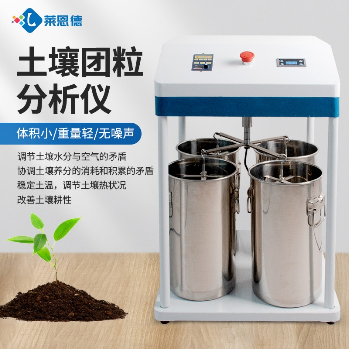 如何定義良好的團粒結構體？土壤團粒分析儀的主要功能體現(xiàn)在哪些方面？