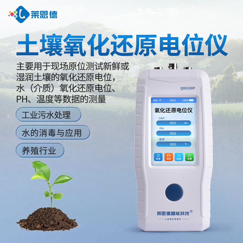 2026年6月土壤氧化還原電位儀選購指南：高性價比全流程攻略