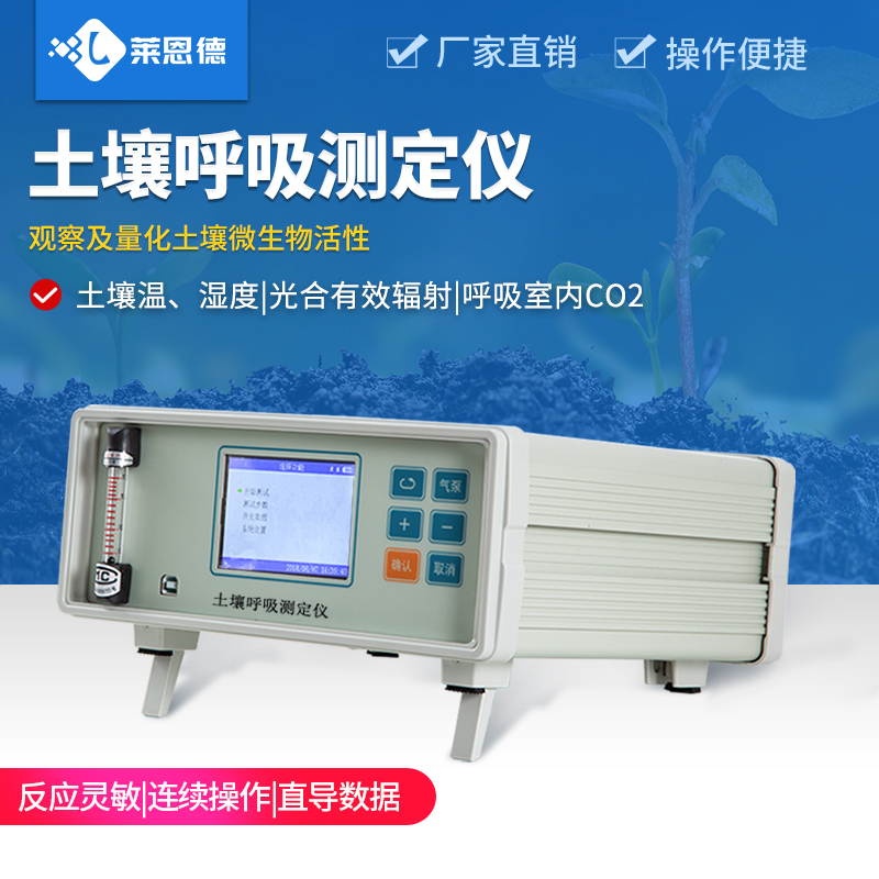 2026年土壤呼吸測(cè)定儀熱門品牌高性價(jià)比選購(gòu)指南
