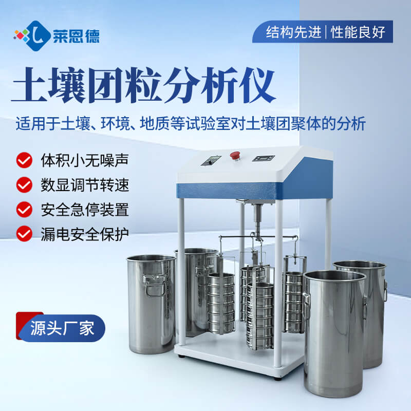 2026年7月土壤團粒分析儀選購攻略 實驗室選型指南