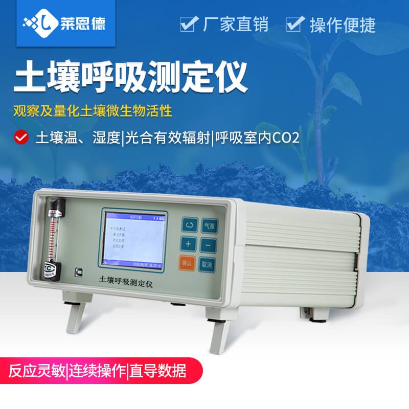 2026年7月土壤呼吸測定儀選購攻略 萊恩德對標解析